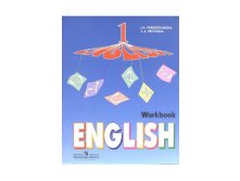 Английский язык 1 - 4 класс