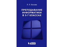 Информатика и информационные технологии