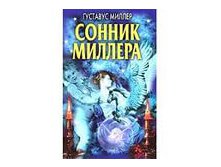 Сонник