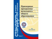 Примерные программы