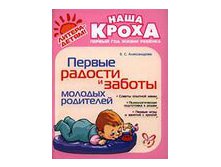 наша кроха
