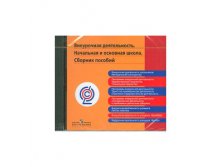 Пособия. Начальная школа.Дошкольное образование