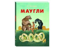 Маугли.jpg