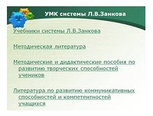 Учебно-методическая литература по системе Занкова