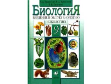 Основная школа 5-9 кл. Биология