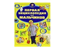 Для мальчиков