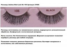 Andrea + Ardell  27605  Andrea Mod Lash  No  105