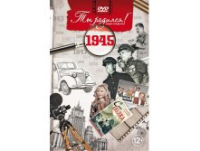 1945 год