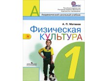 Физическая культура