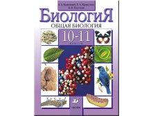 Средняя школа 10-11 кл. Биология, экология