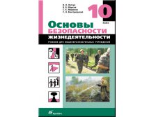 Физкультура, ОБЖ