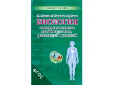 Биология.Зоология.Ботаника.Экология