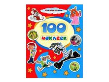 100 наклеек