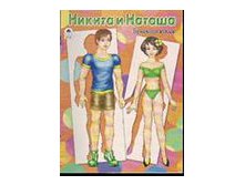 бумажная кукла