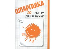 Шпаргалки