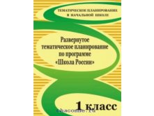 Развернутое тематическое планирование