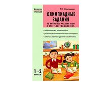 Олимпиадные задания