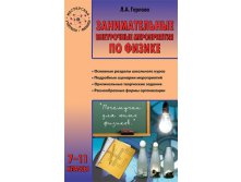 Химия.Физика