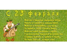 otkritki-23-fevralya-prazdnik-nastoyaschih-muzhchin.jpg