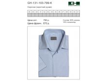 GH-131-103-799-K цена 490 руб..jpg
