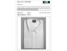 GH-131-103-839 цена 490 руб..jpg