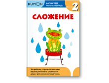 Математика. Сложение. Уровень 2