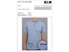 GH-131-203-540 цена 390 руб..jpg