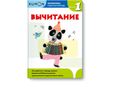 Математика. Вычитание. Уровень 1