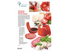    &#171; &#187; (Tomato and Mozarella Slicer) - 312 ..jpg