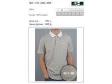 GH-131-203-855  цена 490 руб..jpg