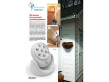      (MOTION ACTIVATED CORDLESS LIGHT) - 385 ..jpg