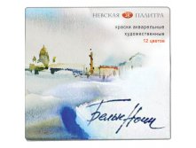 Акварель Белые ночи художественная 12 цветов, пласт. упак. 564,00.jpg