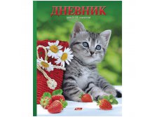Дневник 5-11 кл. 48л. (твердый) Котенок с клубничкой, поролон 48,74.jpg