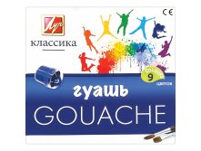 Гуашь Классика 09 цветов, 20мл 95,10.jpg