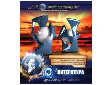 Тетрадь тематическая 48л. Квант притяжения - Литература, выб. уф-лак, метализ.картон, конгрев 20,63.jpg