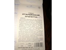 Итальянские спагетти