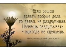 добрые дела.jpg