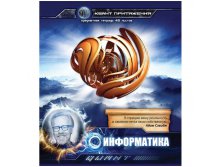 Тетрадь тематическая 48л. Квант притяжения - Информатика, выб. уф-лак, метализ.картон, конгрев 20,63.jpg