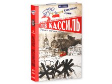Великое противостояние