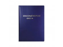 Обложка для классного журнала, ПВХ цветная, тиснение золото 30,41.jpg