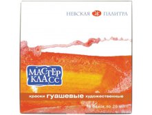 Гуашь художественная Мастер Класс 16 цветов, 20мл 312,24.jpg