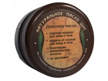 масло ши.jpg