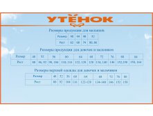 Размерная таблица.