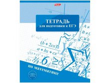 Тетрадь тематическая 48л. Для подготовки к ЕГЭ - Математика, со справочной информацией 17,65.jpg