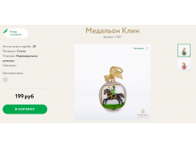 219 рублей