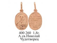 ЮМ400260 1,8гр. А св. Николай Чудотворец..jpg