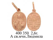 ЮМ400350 2,6гр. А св.мчн.Людмила..jpg