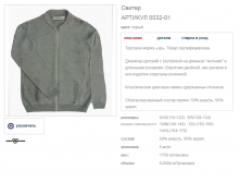 Свитер артикул 0032-01 цена 690 руб.PNG
