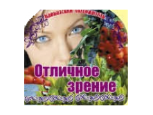 Травяной чай Зрение норма 150 гр.png