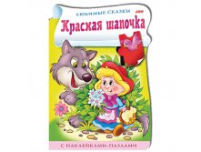 Раскраска-книжка А4 с наклейками-пазлами Красная шапочка, с фигурной высечкой, 16стр. 36,45.jpg